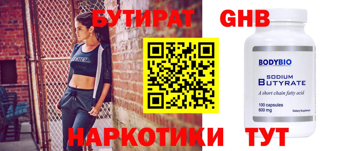 Химки  БУТИРАТ  Вход с VPN  БУТИРАТ BDO 