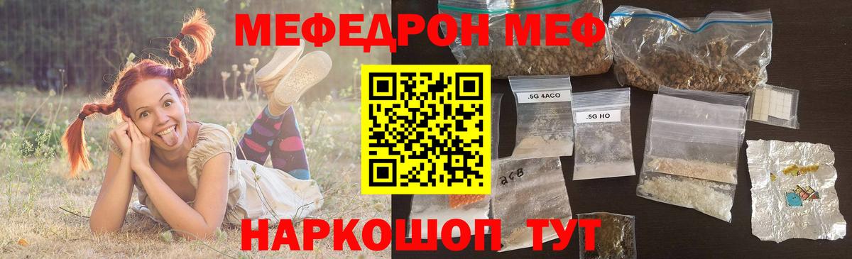 МЕФ кристаллы Химки